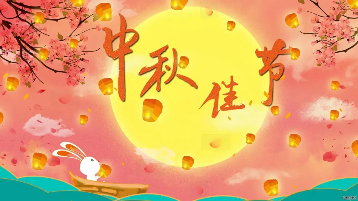 南(nan)京(jing)康冠辦(ban)公傢(jia)具(ju)廠(chang)傢(jia)中鞦(qiu)節(jié)(jie)放假通知